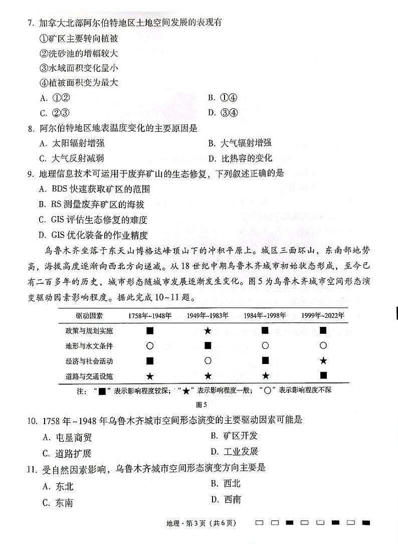 云南师范大学附属中学2025届高三下学期开学考试地理+答案第3页