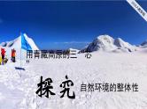 2024-2025学年高中地理（人教版2019）选择性必修一5-1自然环境的整体性课件
