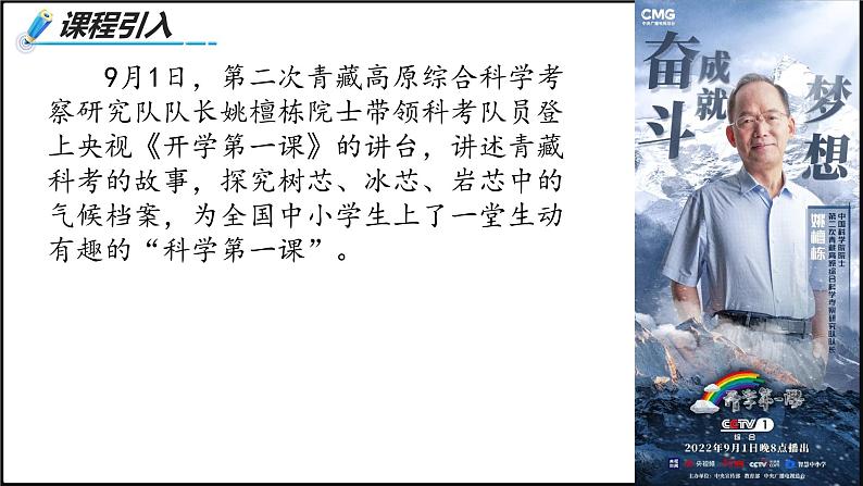 2024-2025学年高中地理（人教版2019）选择性必修一5-1自然环境的整体性课件第2页