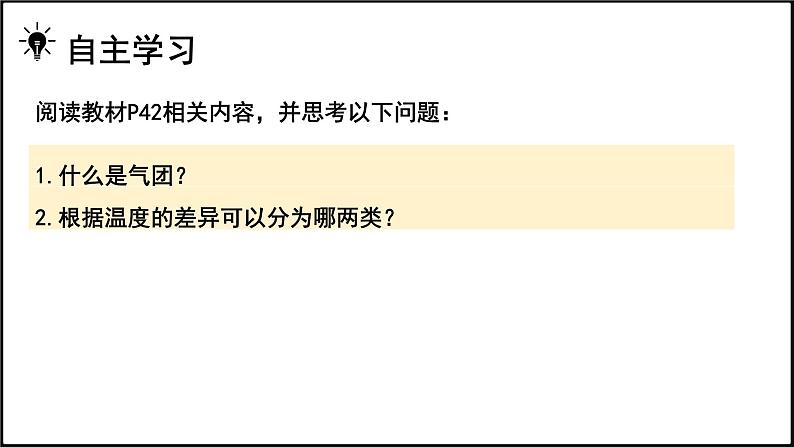 2024-2025学年高中地理（人教版2019）选择性必修一3-1常见天气系统课件第6页