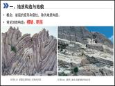 2024-2025学年高中地理（人教版2019）选择性必修一2-2构造地貌的形成课件