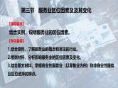 3.3服务业区位因素及其变化-【新教材】人教版高中地理必修二ppt课件