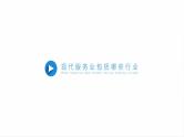 3.3服务业区位因素及其变化-【新教材】人教版高中地理必修二ppt课件