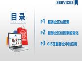 3.3服务业区位因素及其变化-【新教材】人教版高中地理必修二ppt课件