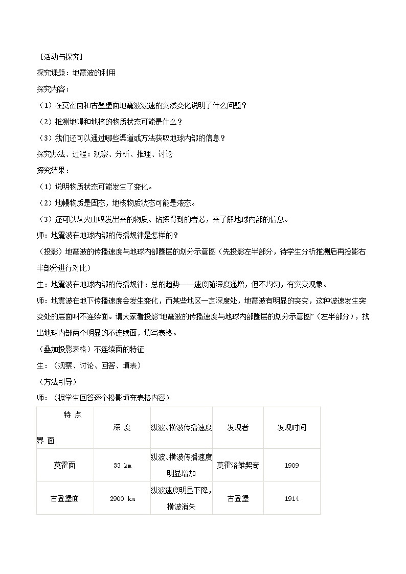 【新教材精创】1.2 地球的圈层结构教学设计（1）-中图版高中地理必修第一册第3页