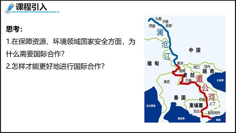 2024-2025学年高中地理（人教版2019）选择性必修三4-3国际合作课件第3页