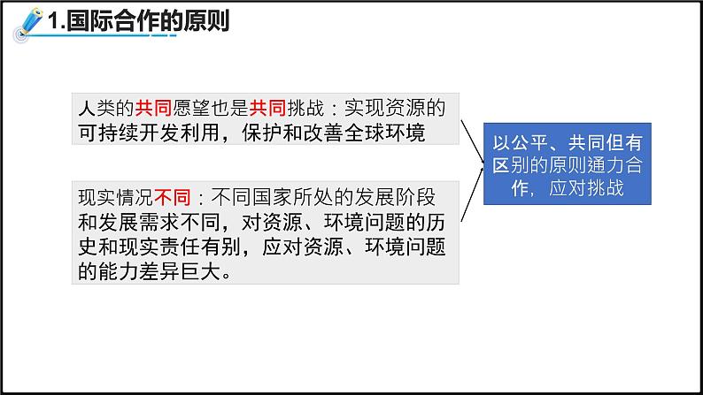 2024-2025学年高中地理（人教版2019）选择性必修三4-3国际合作课件第5页