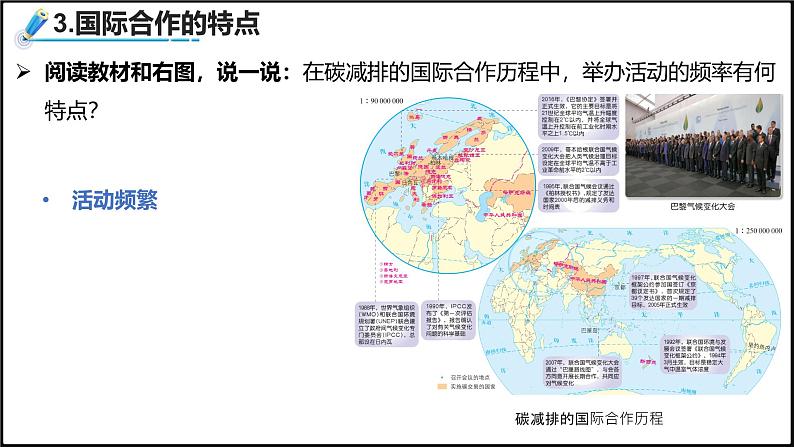 2024-2025学年高中地理（人教版2019）选择性必修三4-3国际合作课件第8页