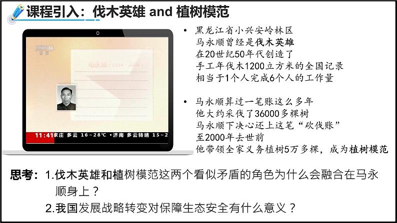 2024-2025学年高中地理（人教版2019）选择性必修三3-3生态保护与国家安全课件第2页