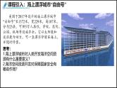 2024-2025学年高中地理（人教版2019）选择性必修三2-4海洋空间资源开发与国家安全课件