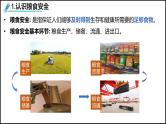 2024-2025学年高中地理（人教版2019）选择性必修三2-3中国的耕地资源与粮食安全课件