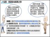 2024-2025学年高中地理（人教版2019）选择性必修三2-1资源安全对国家安全的影响课件