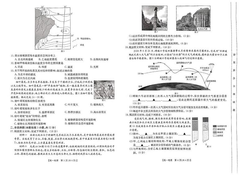 地理-河南省名校大联考2024-2025学年高一下学期开学考试第2页