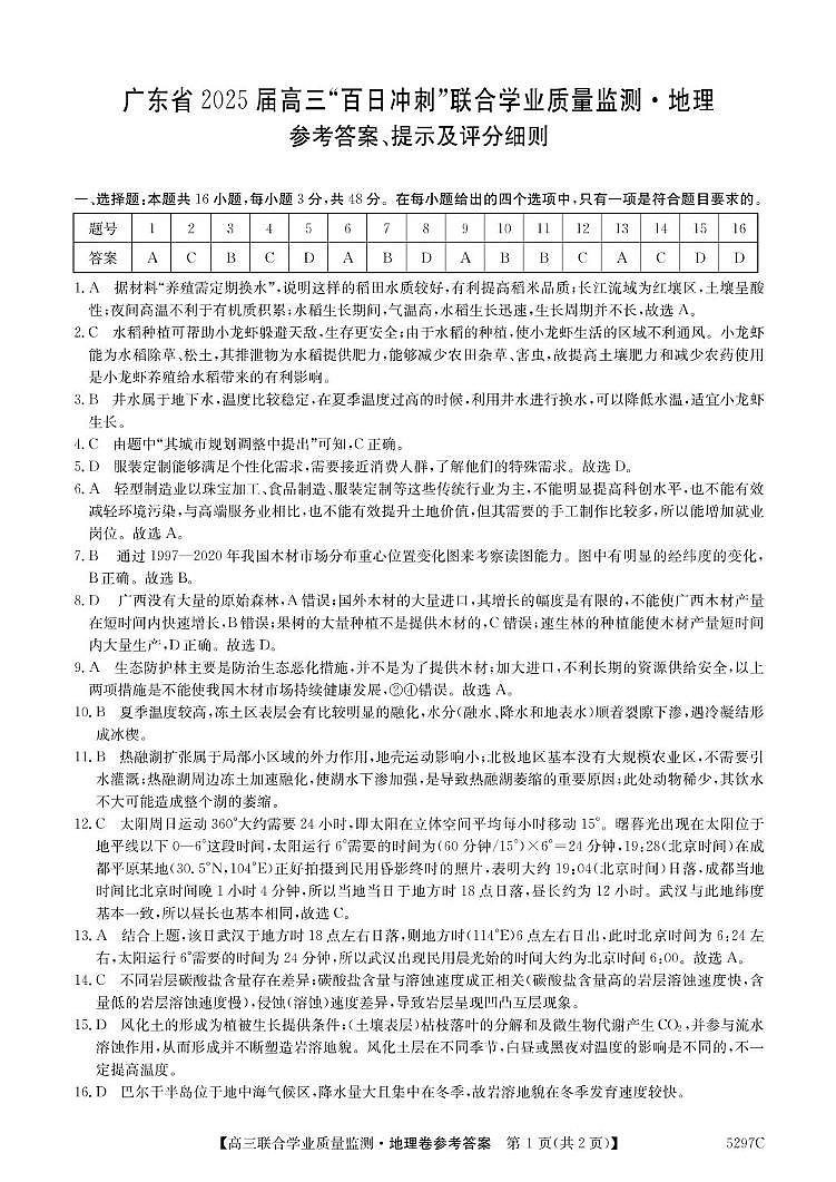 地理 地理DA第1页