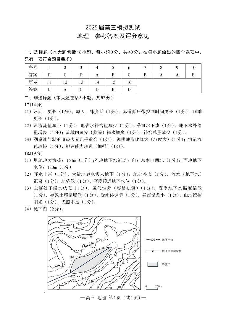 地理  高三  答案  185X260_Print第1页