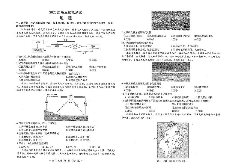 江西省南昌市2025届高三第一次模拟测试地理试题第1页