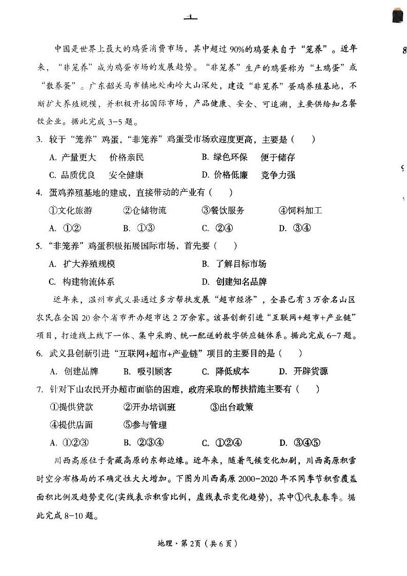 四川省巴中市普通高中 2022 级“一诊”考试地理第2页