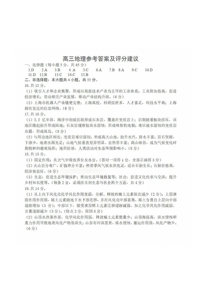 地理答案第1页