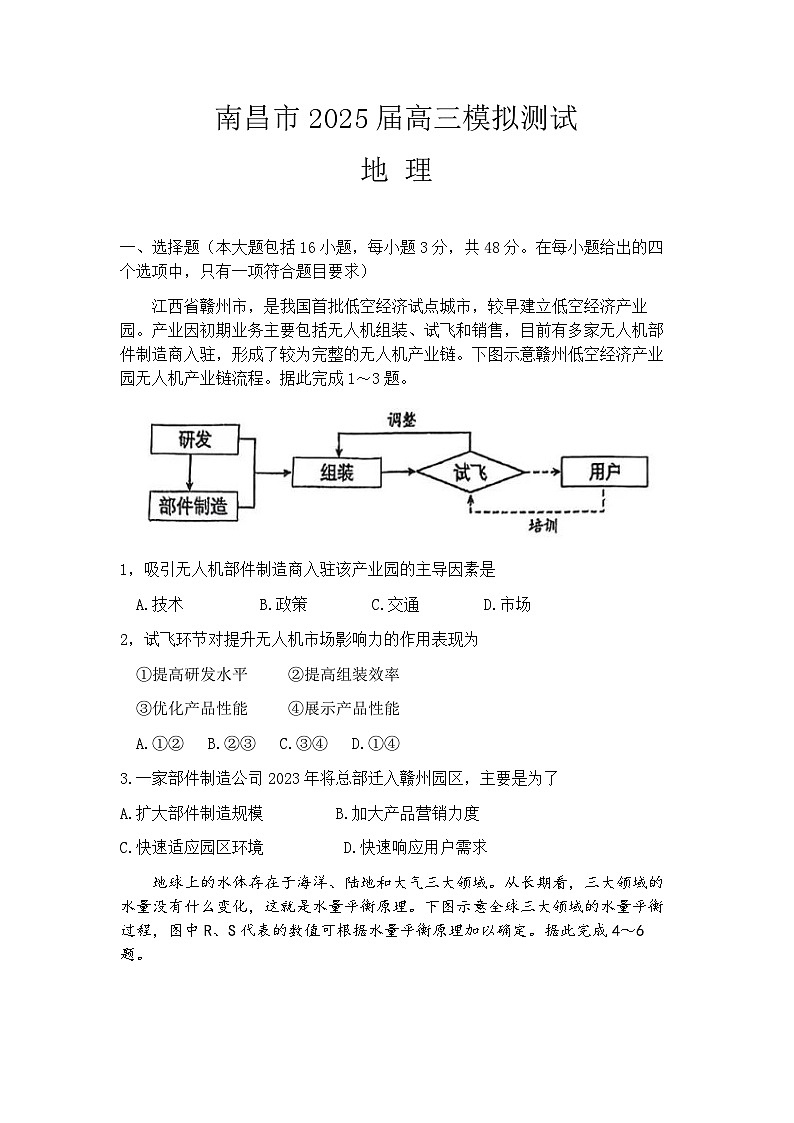 2025届江西省南昌一模 南昌市高三模拟测试 地理试题及答案第1页