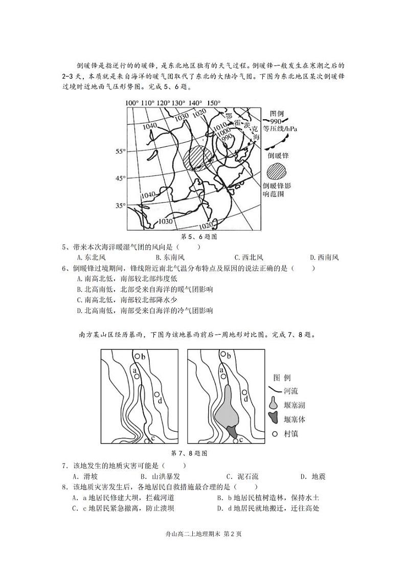 2025舟山高二上学期期末考试地理PDF版含答案第2页