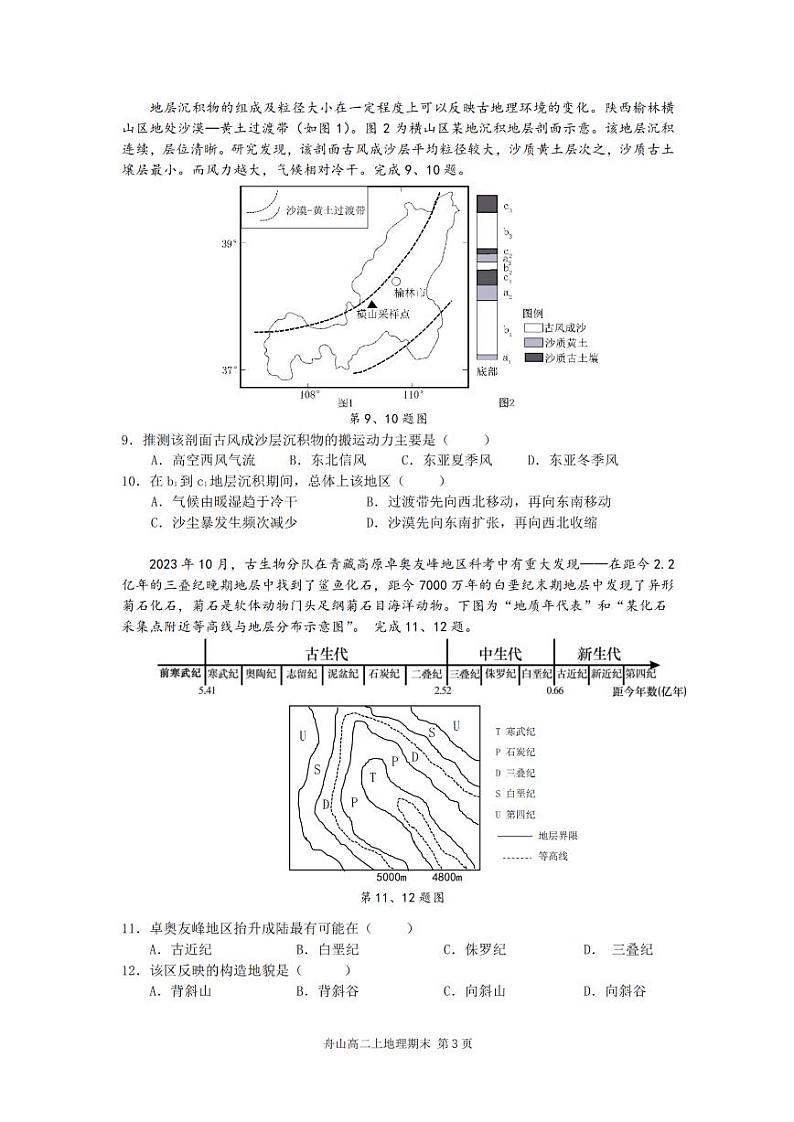 2025舟山高二上学期期末考试地理PDF版含答案第3页