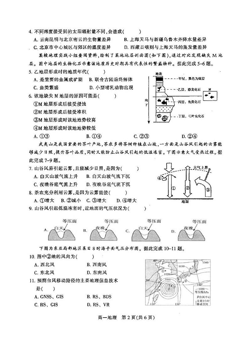 2025漯河高一上学期期末考试地理PDF版含答案第2页
