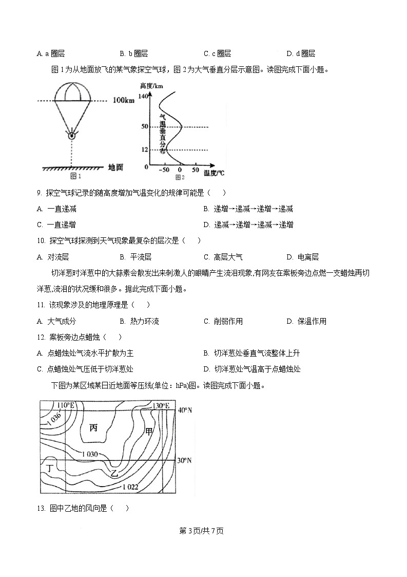 2025内江高一上学期期末检测试题地理含答案第3页