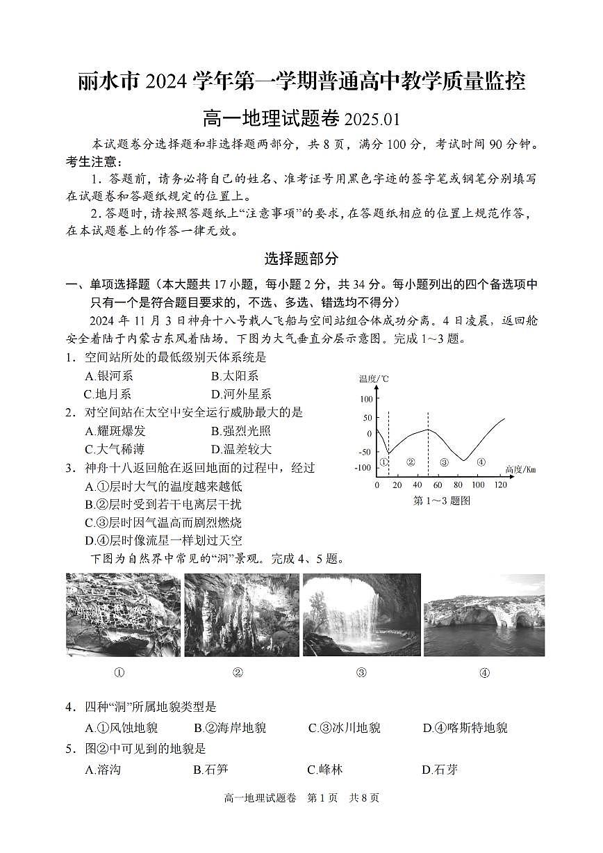 2025丽水高一上学期期末考试地理PDF版含答案第1页