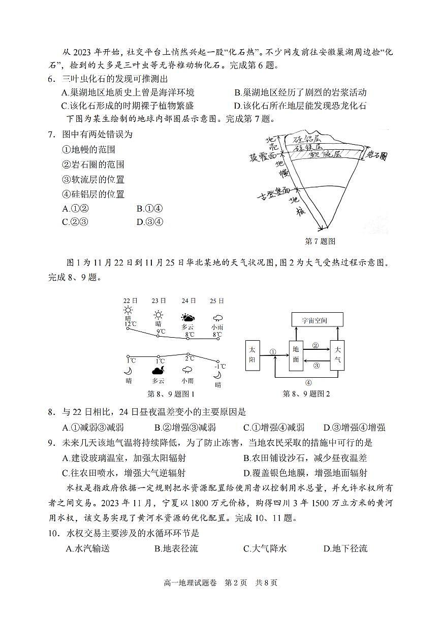2025丽水高一上学期期末考试地理PDF版含答案第2页