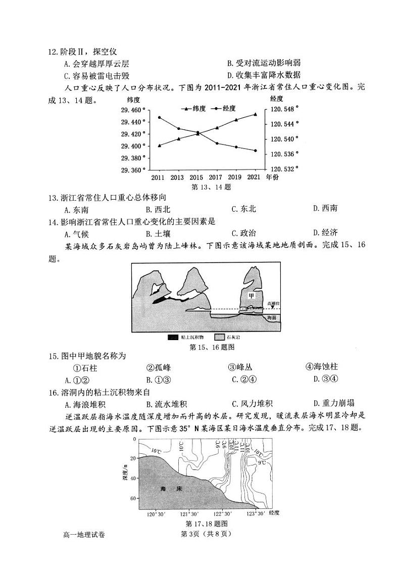 2025衢州高一上学期1月教学质量检测试题地理PDF版含答案第3页