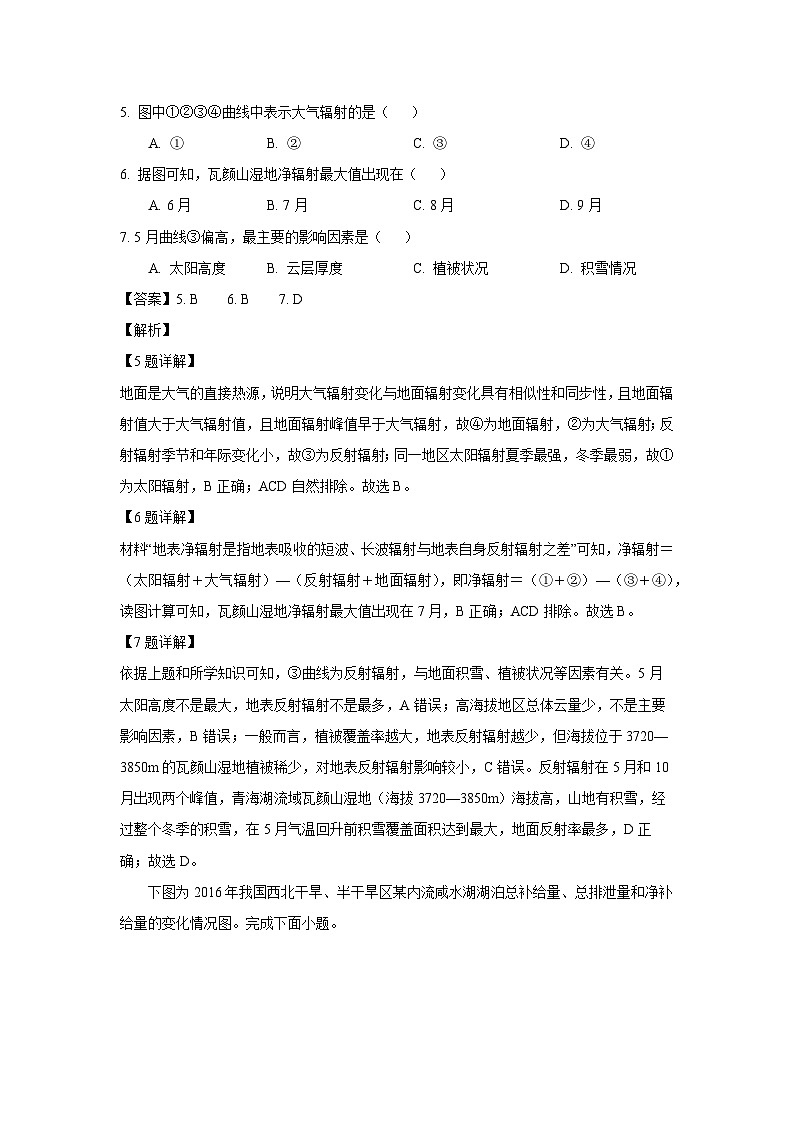 黑龙江省龙东地区部分学校2024-2025学年高一(上)期末考试地理试卷（解析版）第3页