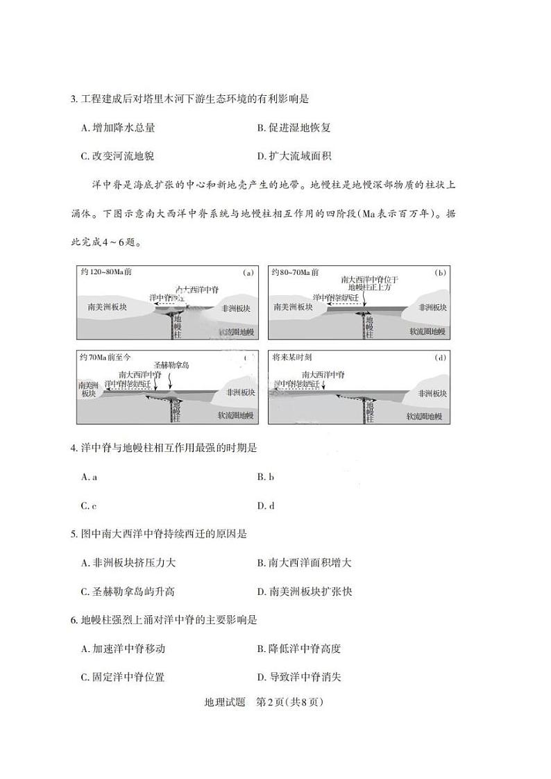 地理丨山西省2025年高考考前适应性测试（启航卷）地理试卷及答案第2页
