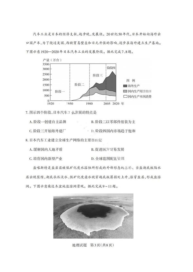 地理丨山西省2025年高考考前适应性测试（启航卷）地理试卷及答案第3页