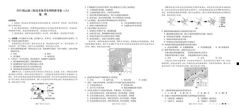 地理丨云南省三校2025届高三下学期2月高考备考实用性联考卷（六）地理试卷及答案第1页