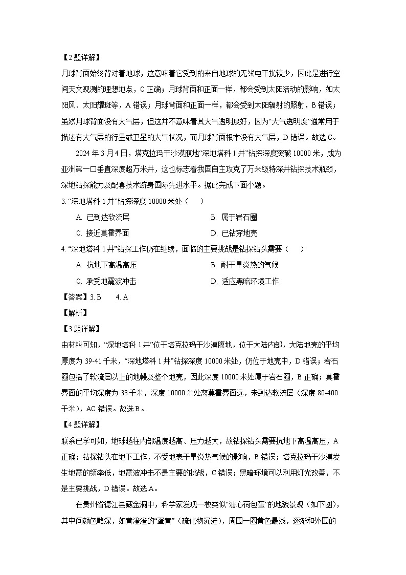 陕西省咸阳市2024-2025学年高一上学期1月期末教学质量检测地理试卷（解析版）第2页