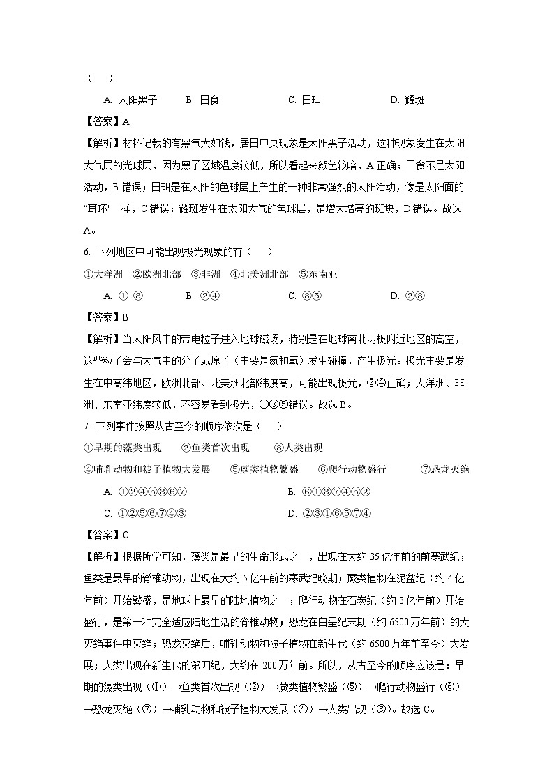 新疆喀什地区2024-2025学年高一上学期1月期末监测地理试题（解析版）第3页