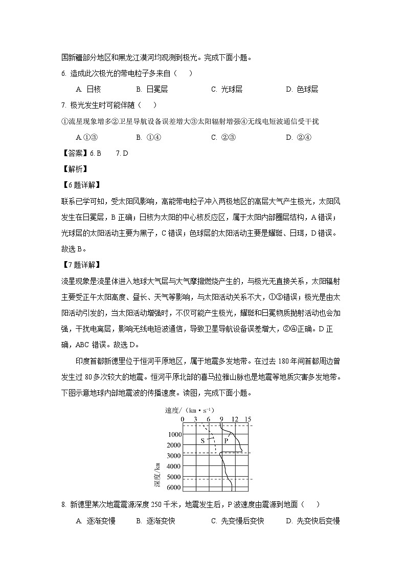 新疆维吾尔自治区巴音郭楞蒙古自治州2024-2025学年高一上学期1月期末地理试题 （解析版）第3页