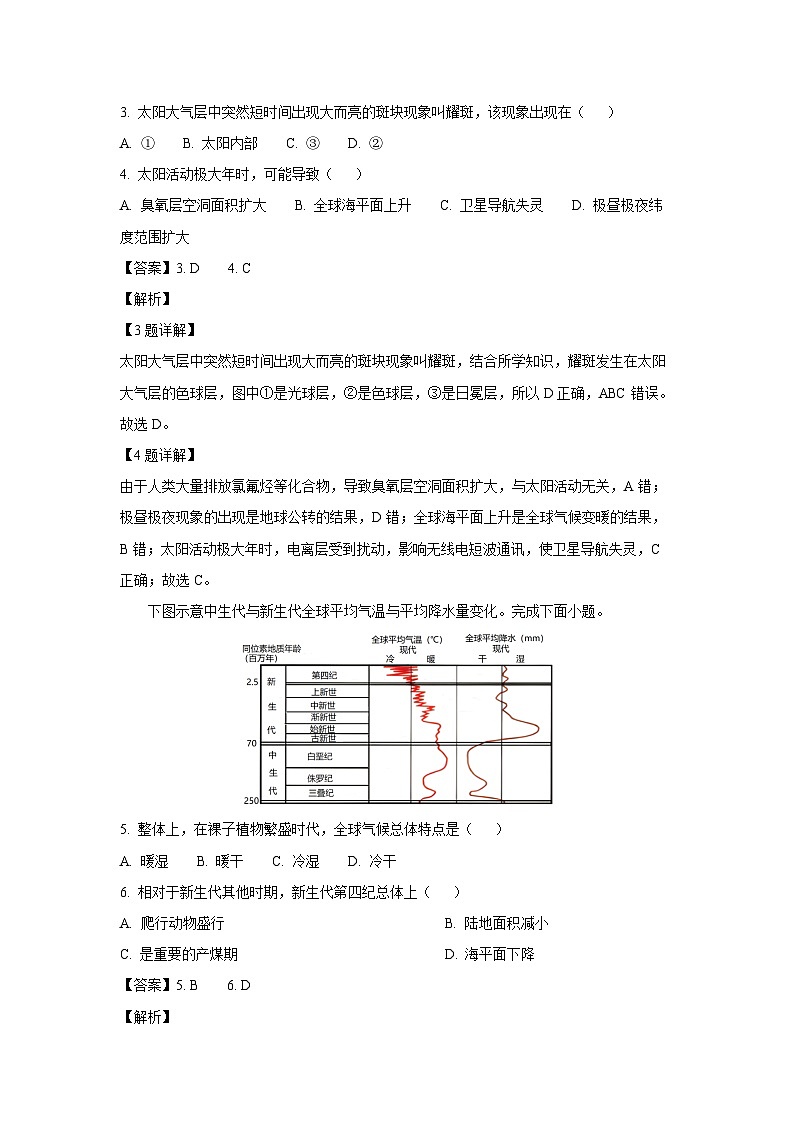 新疆维吾尔自治区克孜勒苏柯尔克孜自治州2024-2025学年高一上学期1月期末地理试题（解析版）第2页