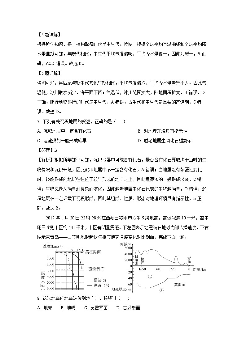 新疆维吾尔自治区克孜勒苏柯尔克孜自治州2024-2025学年高一上学期1月期末地理试题（解析版）第3页