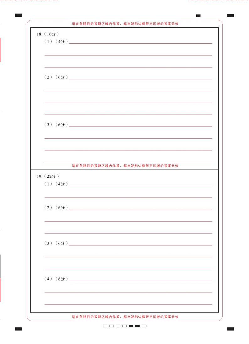 2025届云南三校高考备考实用性联考卷（六）地理-答题卡（背）曲第1页