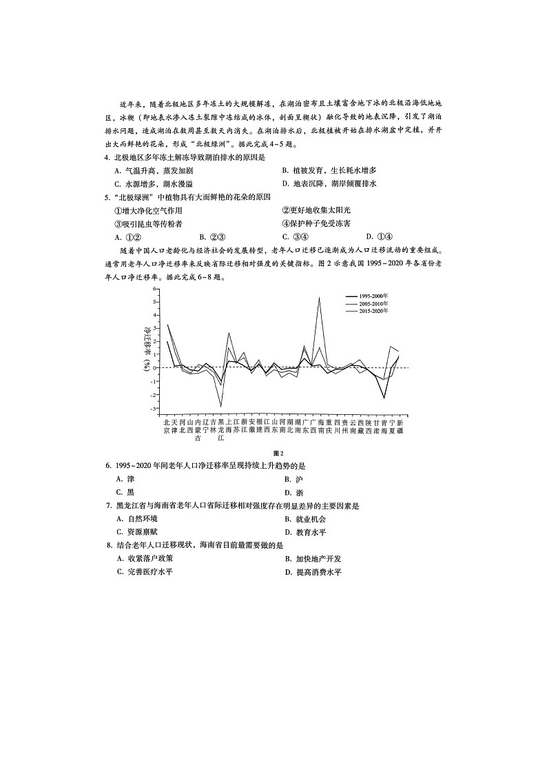 2025年重庆市巴蜀中学2025届高三2月高考适应性月考卷（五）地理试卷含答案第2页