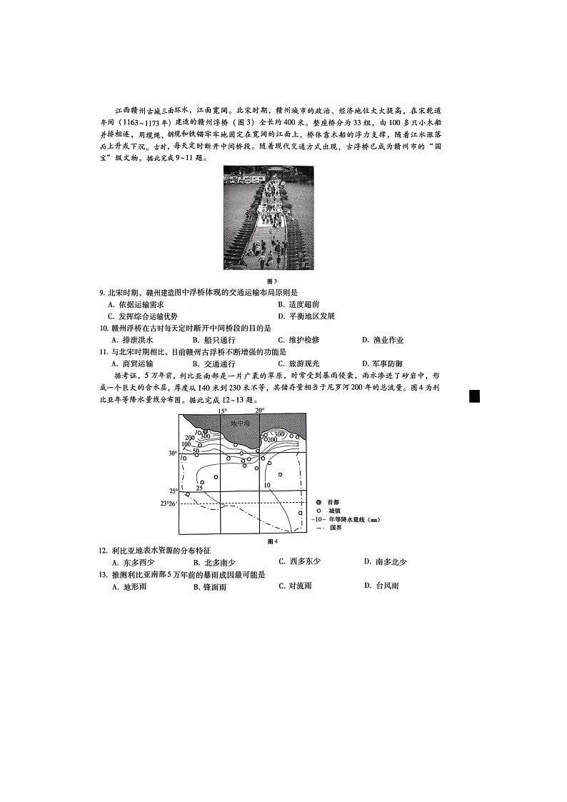 2025年重庆市巴蜀中学2025届高三2月高考适应性月考卷（五）地理试卷含答案第3页