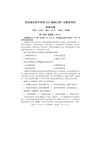 2025年陕西省西安中学2025届高三下学期第一次模拟考试地理试卷含答案