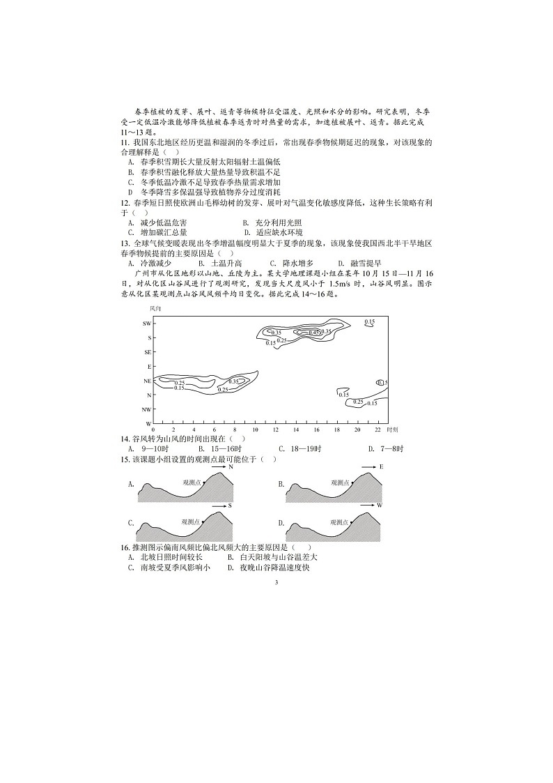 2024-2025学年四川省成都市第七中学高三下学期2月入学考试地理试卷含答案第3页