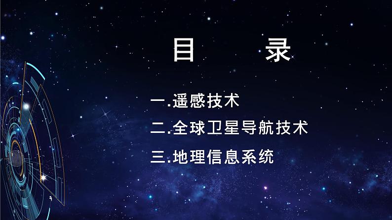 2024-2025学年高中地理（人教版2019）必修一6-4地理信息技术在防灾减灾中的应用课件第4页