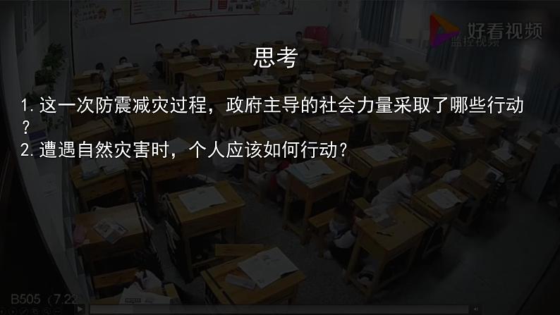 2024-2025学年高中地理（人教版2019）必修一6-3防灾减灾课件第4页