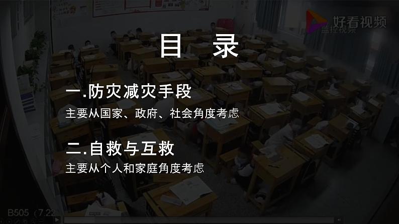 2024-2025学年高中地理（人教版2019）必修一6-3防灾减灾课件第5页