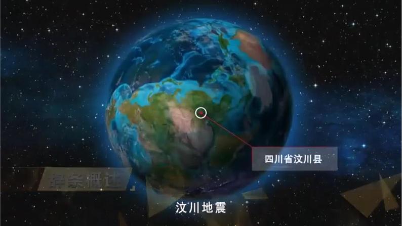 2024-2025学年高中地理（人教版2019）必修一6-2地质灾害课件第3页