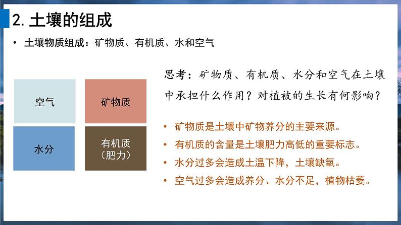 2024-2025学年高中地理（人教版2019）必修一5-2土壤课件第6页