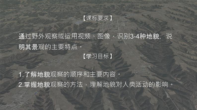 2024-2025学年高中地理（人教版2019）必修一4-2地貌的观察课件第2页